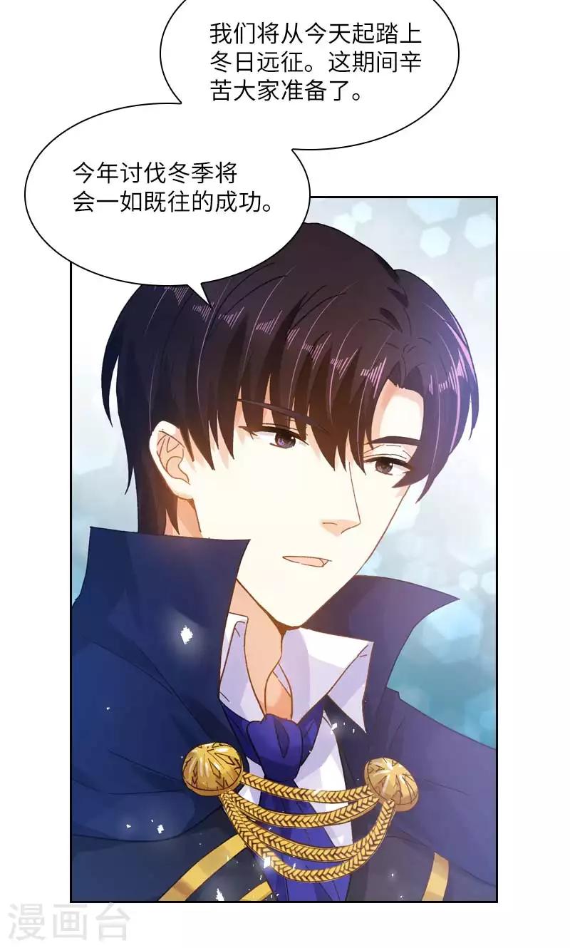 恶女会改变韩漫全集-第68话 冬日远征启程无删减无遮挡章节图片 