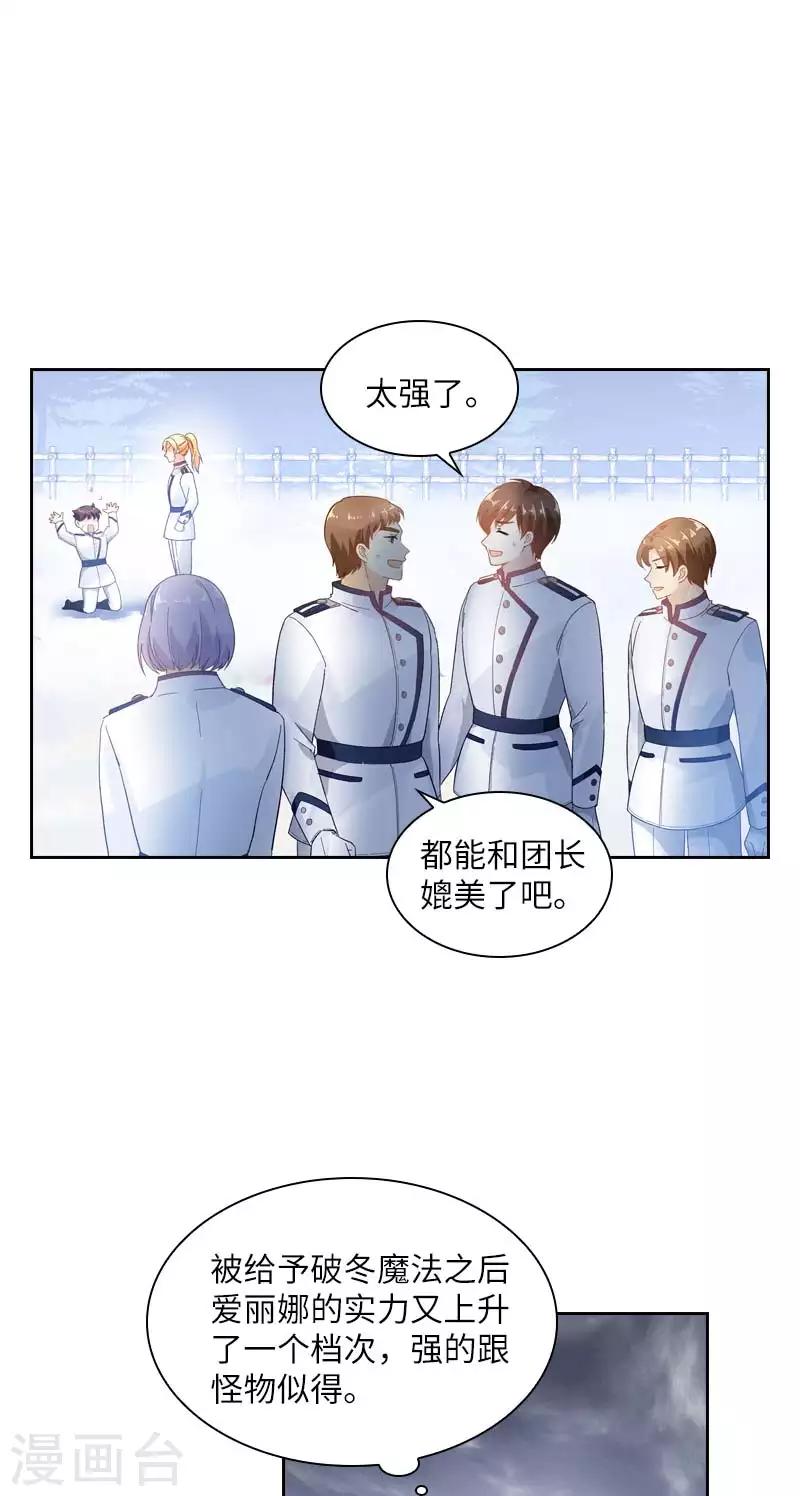 恶女会改变韩漫全集-第68话 冬日远征启程无删减无遮挡章节图片 