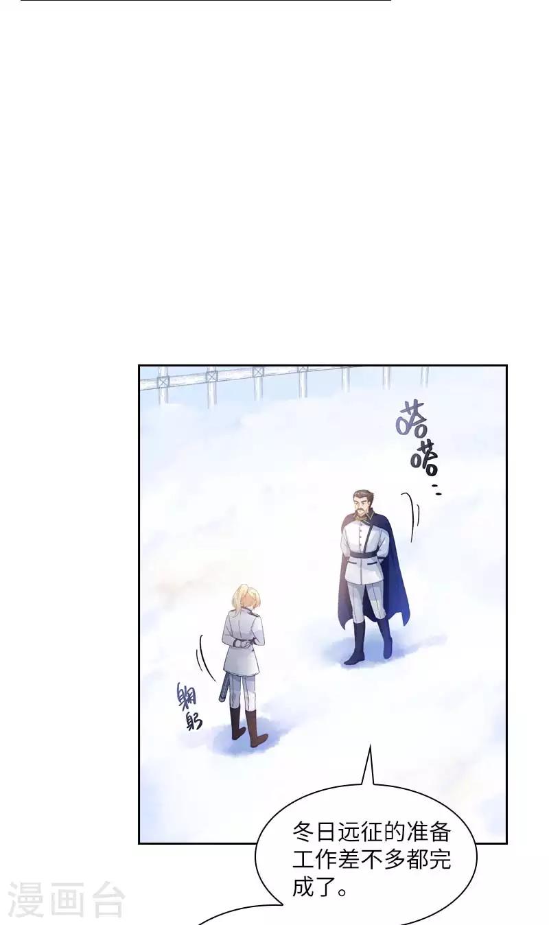 恶女会改变韩漫全集-第68话 冬日远征启程无删减无遮挡章节图片 
