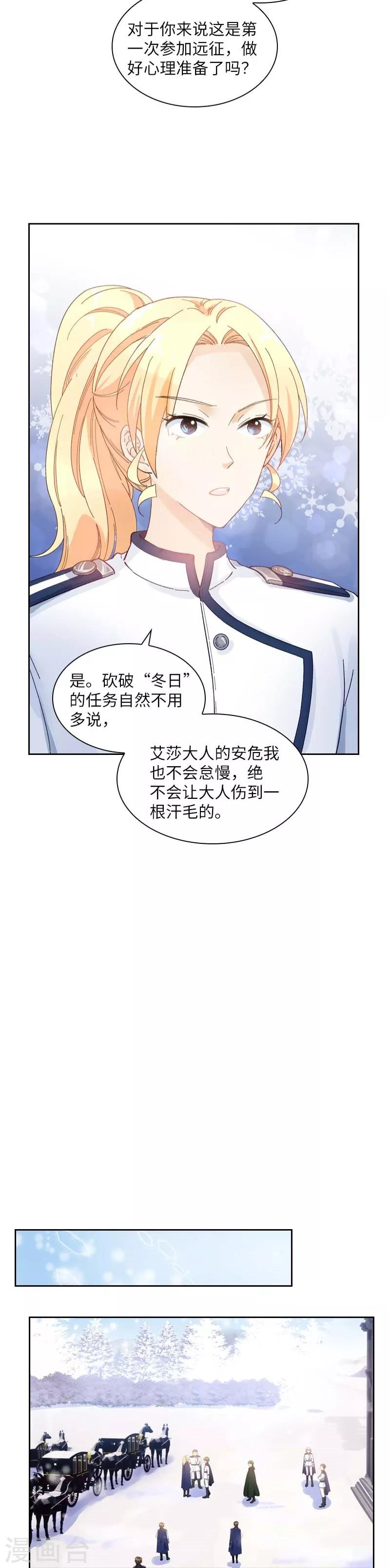 恶女会改变韩漫全集-第68话 冬日远征启程无删减无遮挡章节图片 
