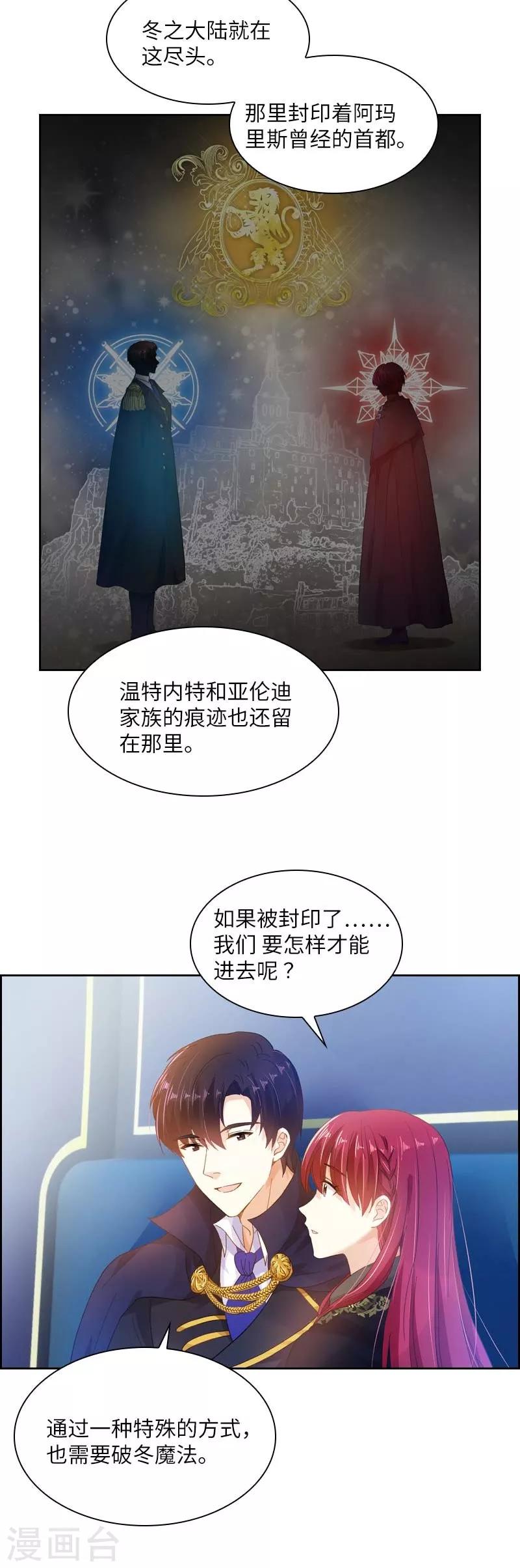 恶女会改变韩漫全集-第69话 冬之大陆无删减无遮挡章节图片 