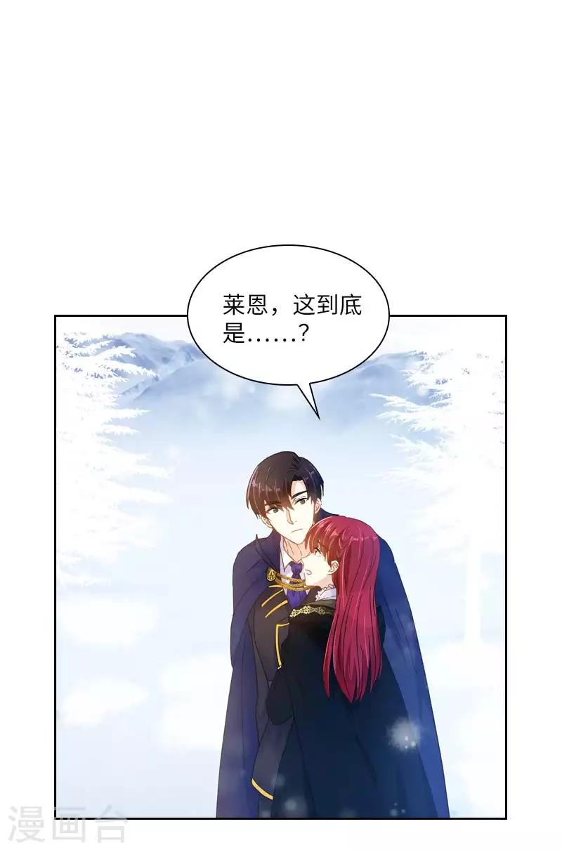 恶女会改变韩漫全集-第69话 冬之大陆无删减无遮挡章节图片 