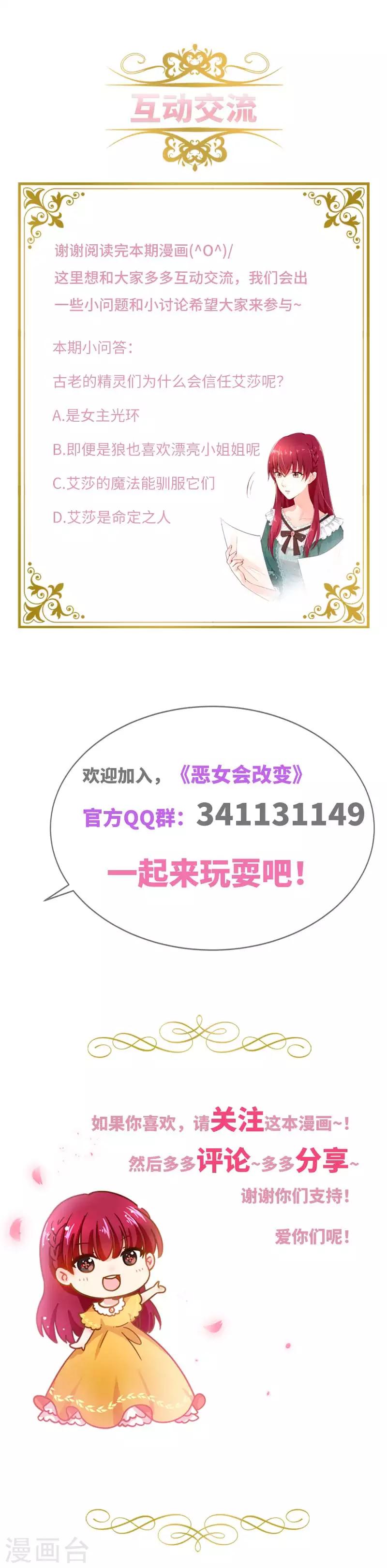 恶女会改变韩漫全集-第69话 冬之大陆无删减无遮挡章节图片 