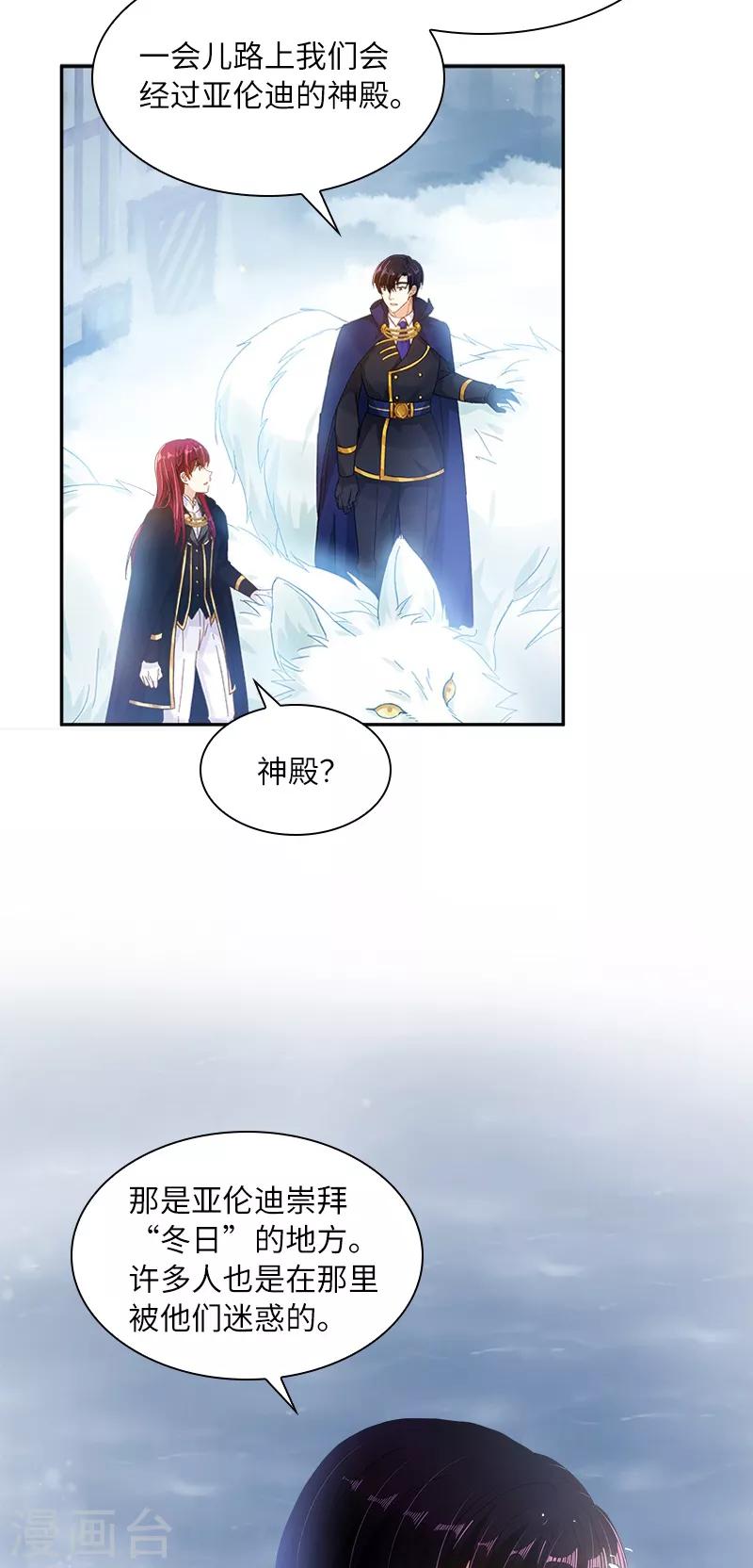 恶女会改变韩漫全集-第70话 亚伦迪神殿无删减无遮挡章节图片 