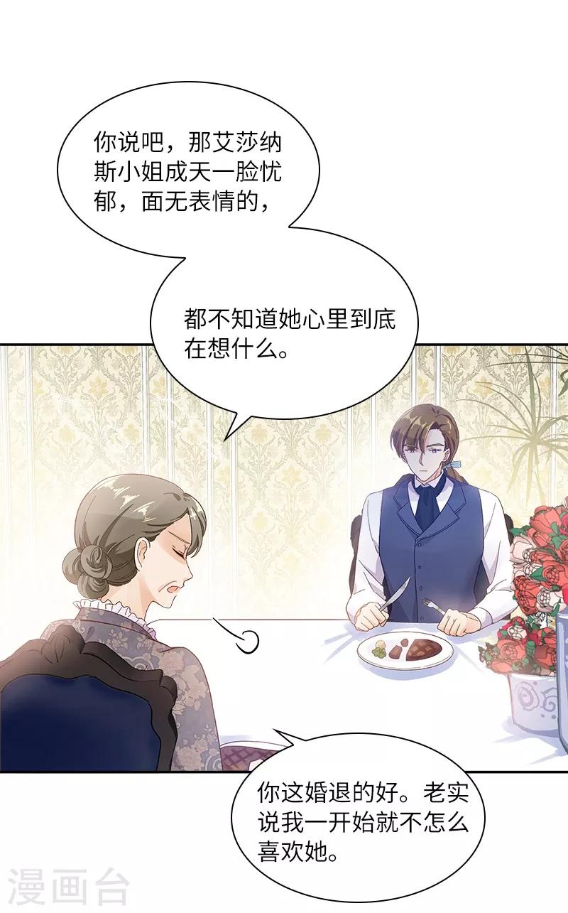 恶女会改变韩漫全集-第71话 想看到她的笑容无删减无遮挡章节图片 