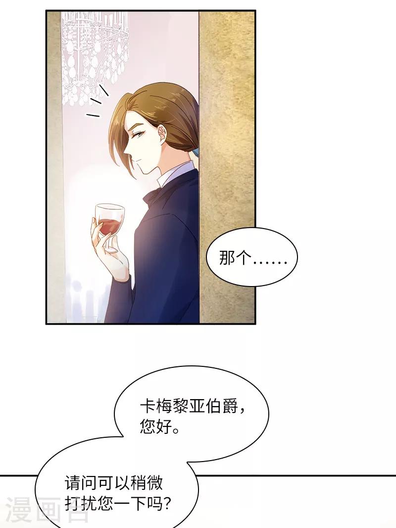 恶女会改变韩漫全集-第71话 想看到她的笑容无删减无遮挡章节图片 