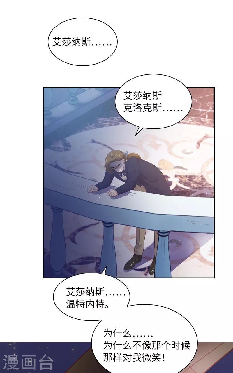 恶女会改变韩漫全集-第71话 想看到她的笑容无删减无遮挡章节图片 