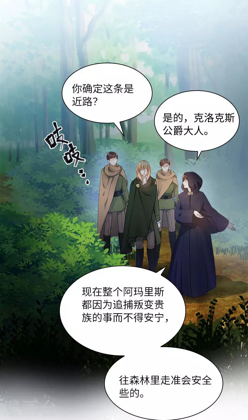 恶女会改变韩漫全集-第72话 神秘的圣物无删减无遮挡章节图片 