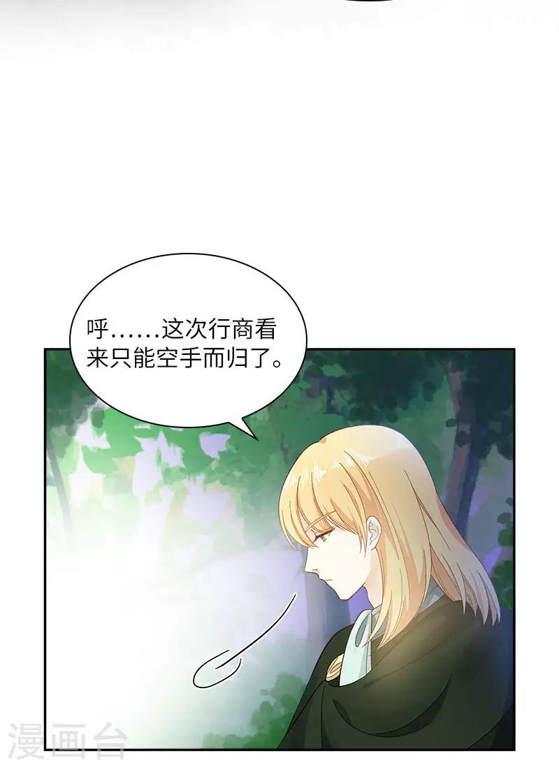 恶女会改变韩漫全集-第72话 神秘的圣物无删减无遮挡章节图片 