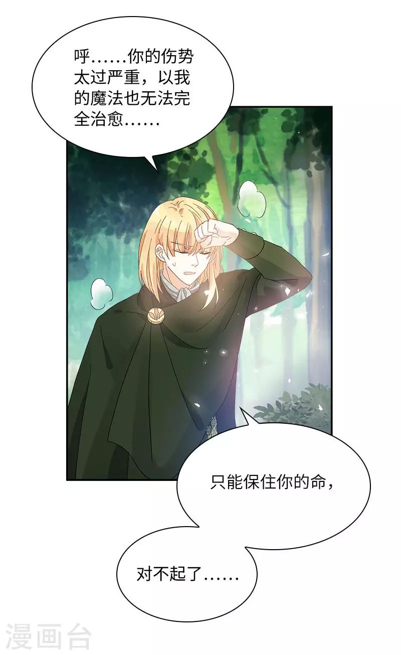恶女会改变韩漫全集-第72话 神秘的圣物无删减无遮挡章节图片 