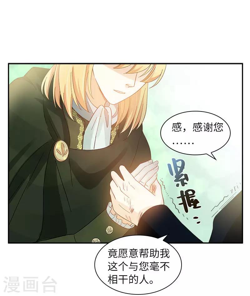 恶女会改变韩漫全集-第72话 神秘的圣物无删减无遮挡章节图片 