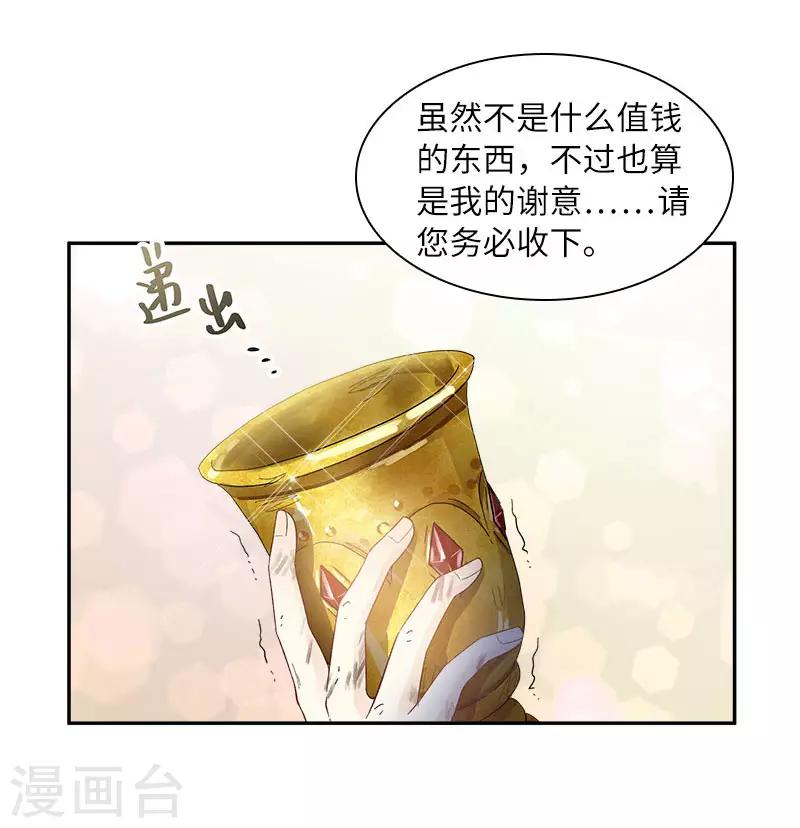 恶女会改变韩漫全集-第72话 神秘的圣物无删减无遮挡章节图片 