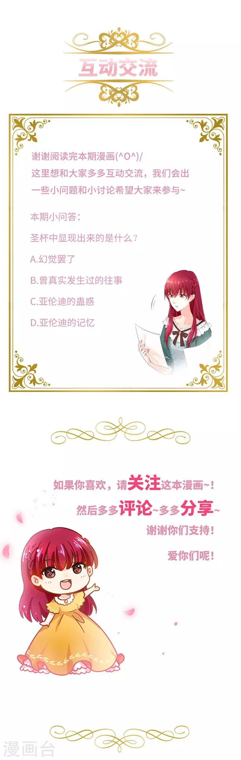 恶女会改变韩漫全集-第72话 神秘的圣物无删减无遮挡章节图片 