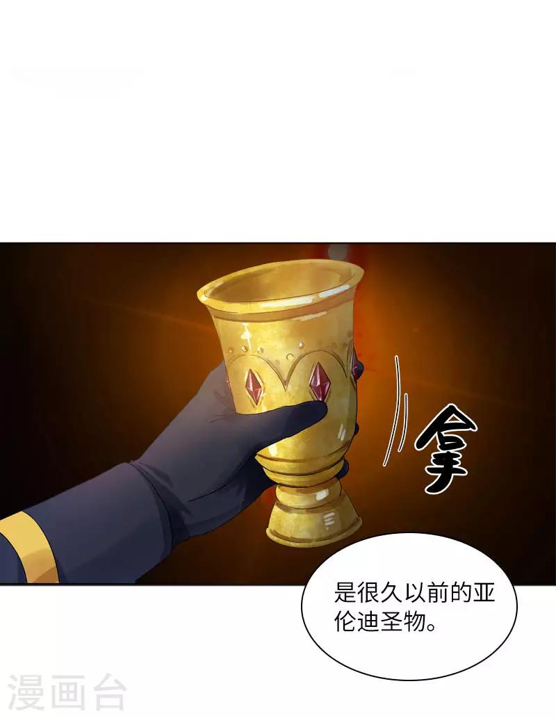恶女会改变韩漫全集-第72话 神秘的圣物无删减无遮挡章节图片 