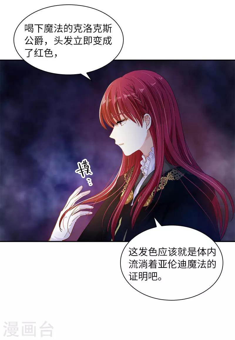 恶女会改变韩漫全集-第73话 艾莎红发的秘密无删减无遮挡章节图片 