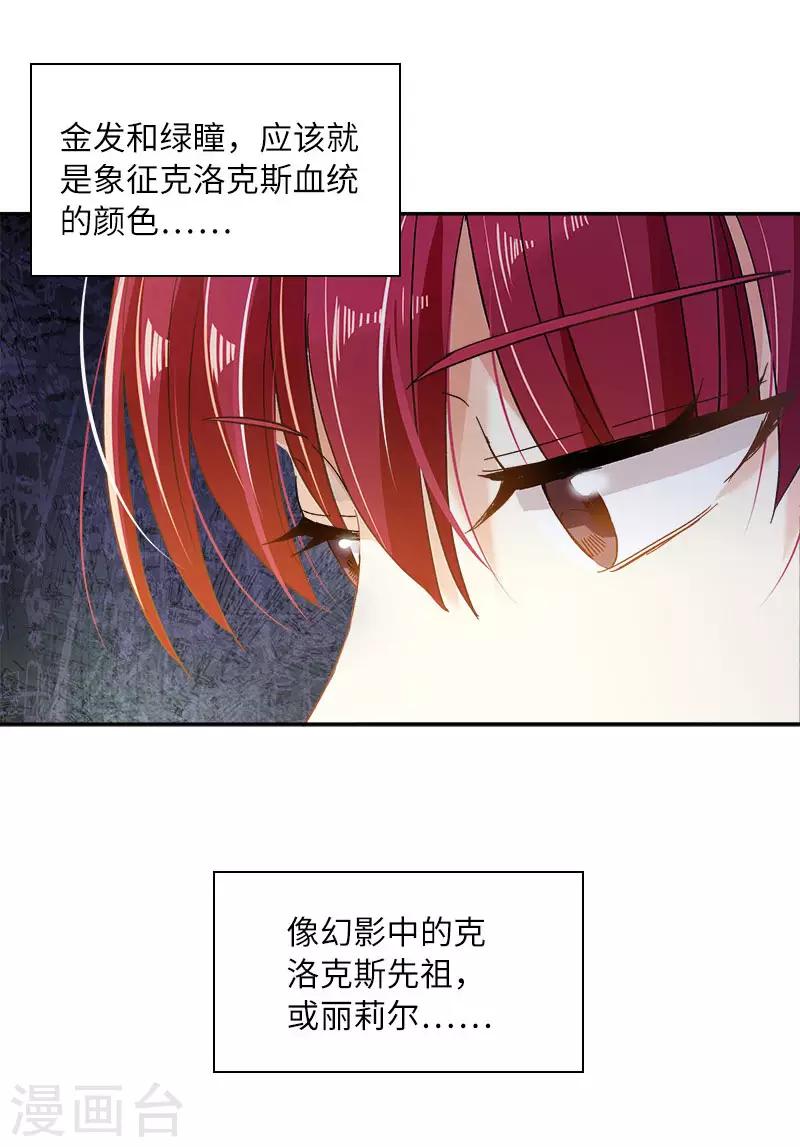 恶女会改变韩漫全集-第73话 艾莎红发的秘密无删减无遮挡章节图片 