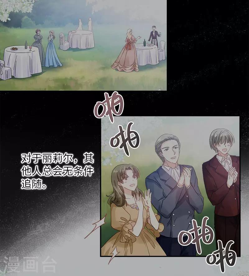 恶女会改变韩漫全集-第73话 艾莎红发的秘密无删减无遮挡章节图片 