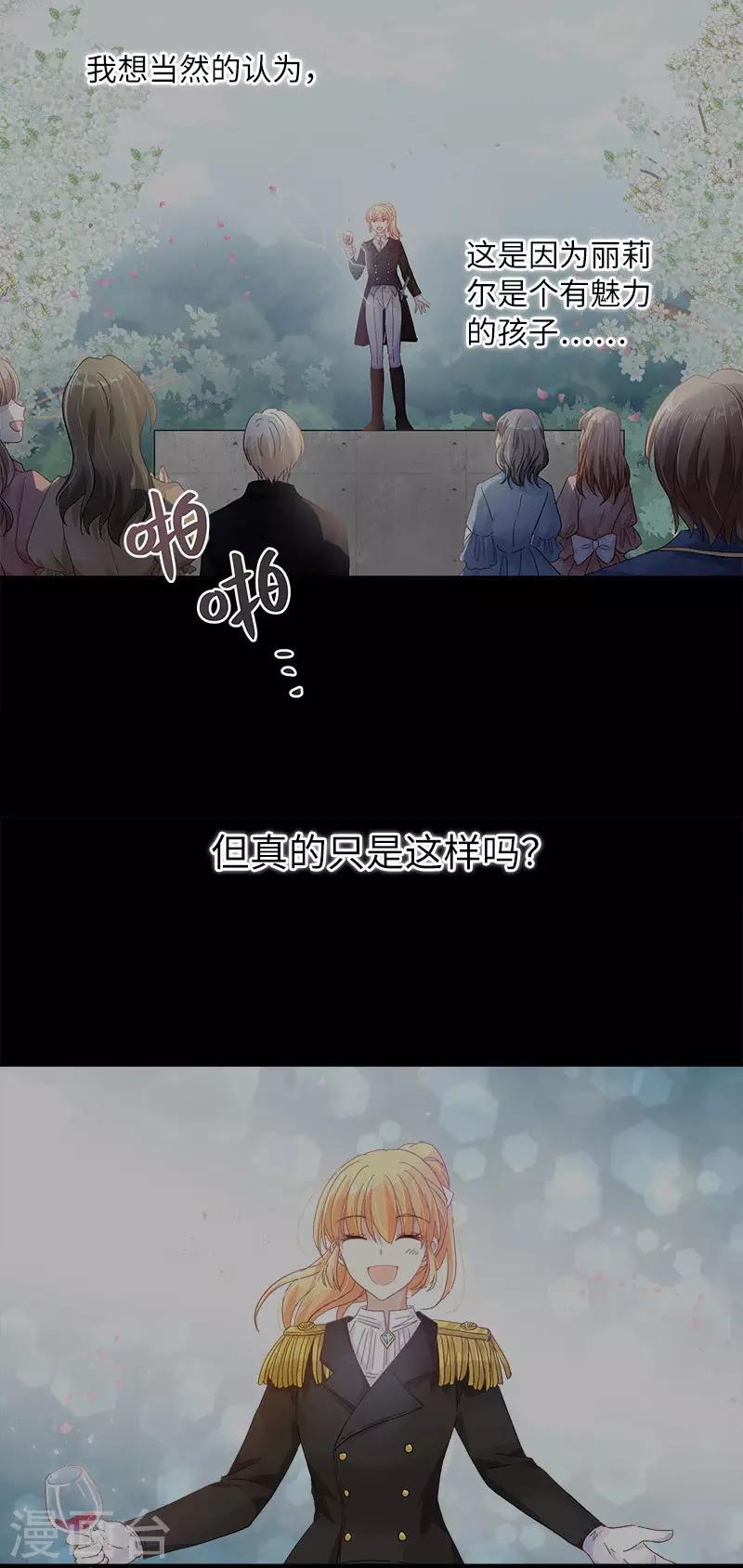 恶女会改变韩漫全集-第73话 艾莎红发的秘密无删减无遮挡章节图片 