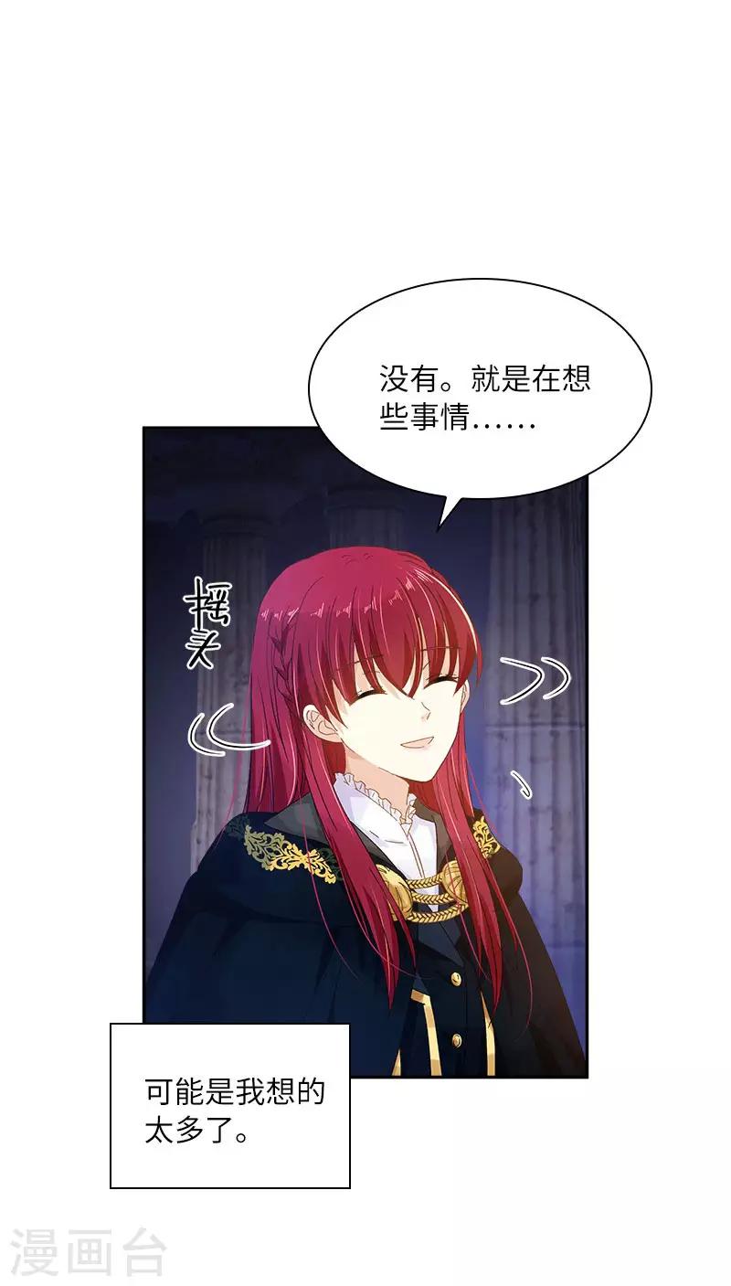 恶女会改变韩漫全集-第73话 艾莎红发的秘密无删减无遮挡章节图片 