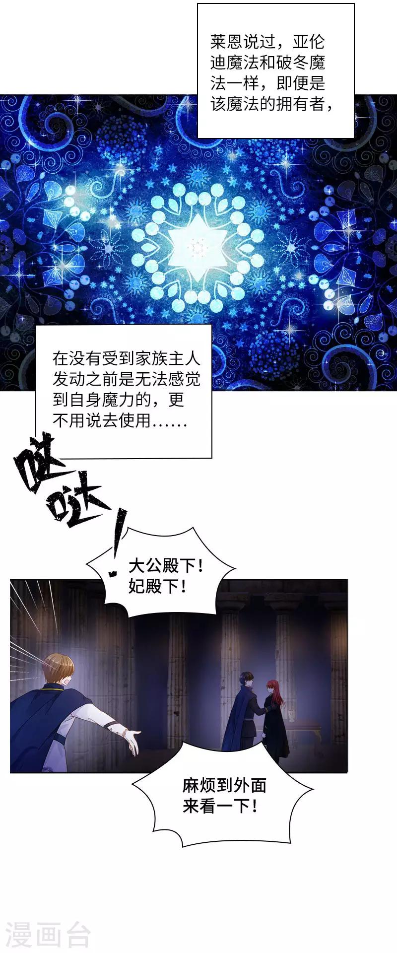 恶女会改变韩漫全集-第73话 艾莎红发的秘密无删减无遮挡章节图片 