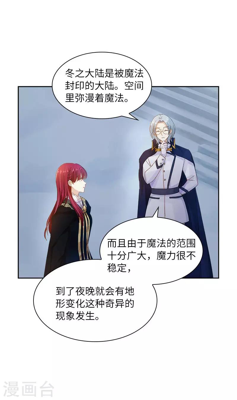 恶女会改变韩漫全集-第73话 艾莎红发的秘密无删减无遮挡章节图片 