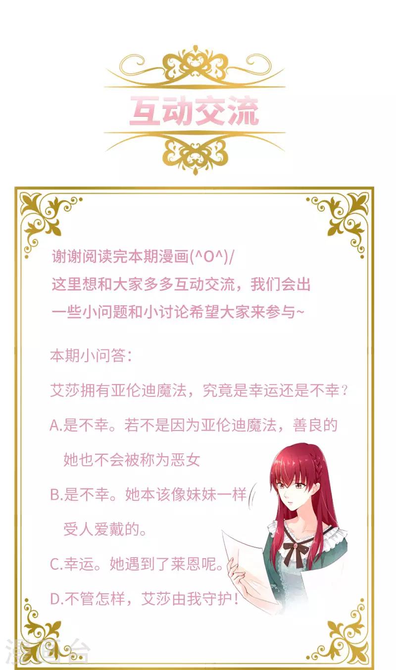 恶女会改变韩漫全集-第73话 艾莎红发的秘密无删减无遮挡章节图片 