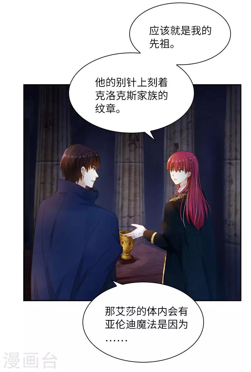 恶女会改变韩漫全集-第73话 艾莎红发的秘密无删减无遮挡章节图片 
