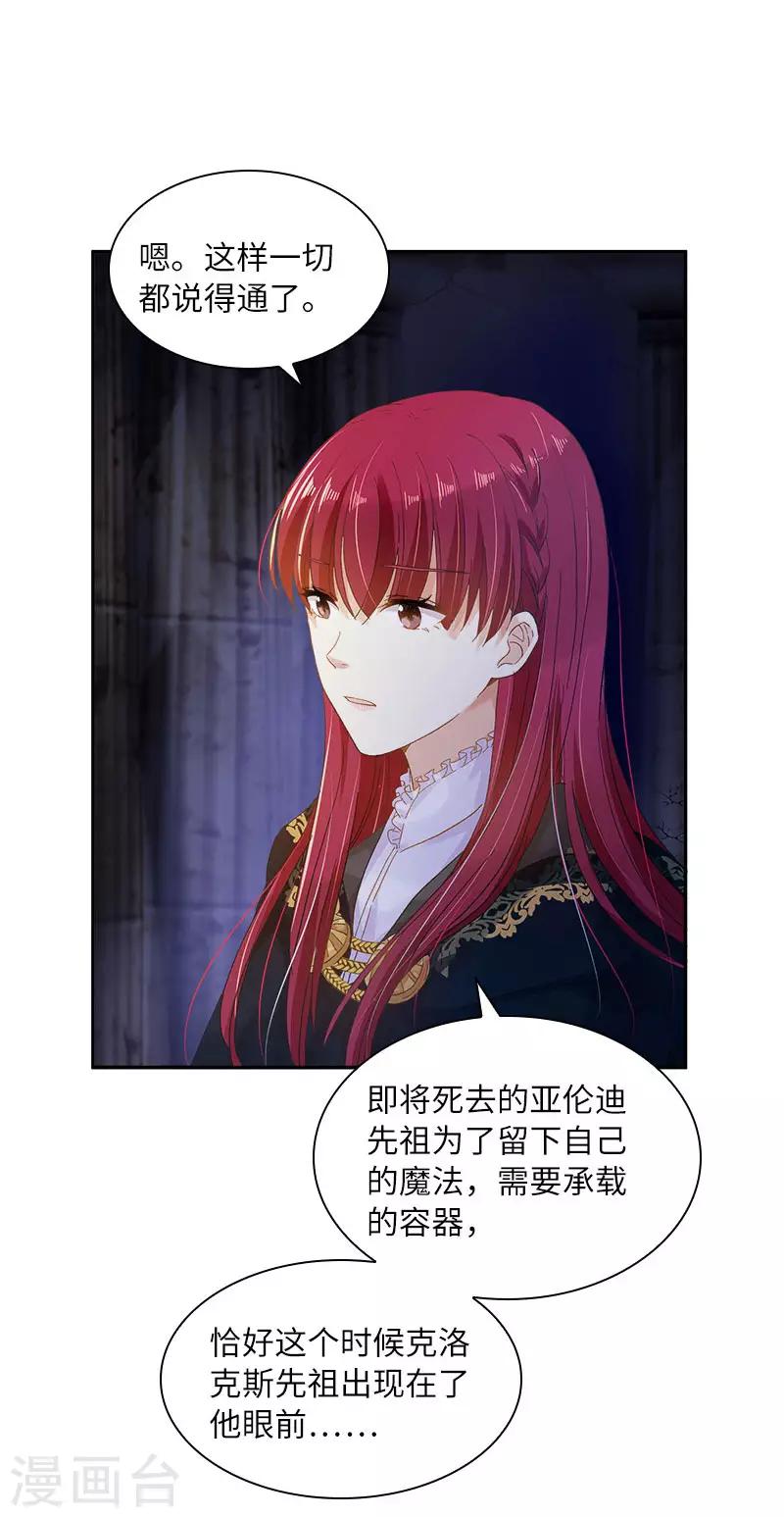 恶女会改变韩漫全集-第73话 艾莎红发的秘密无删减无遮挡章节图片 