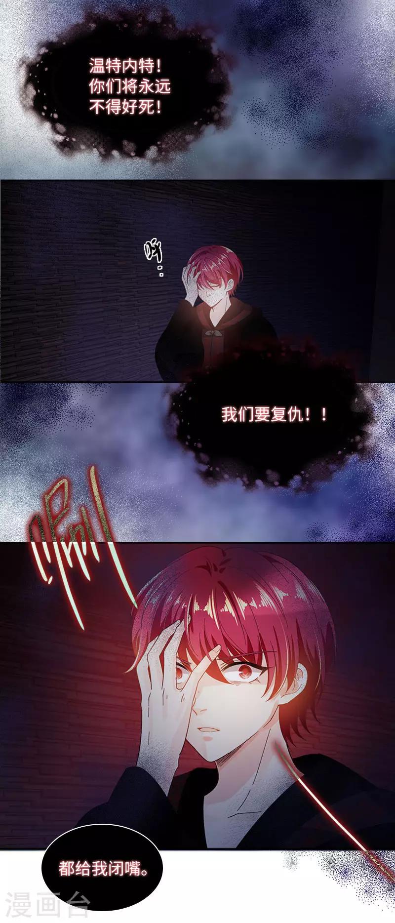 恶女会改变韩漫全集-第75话 复仇的使者无删减无遮挡章节图片 
