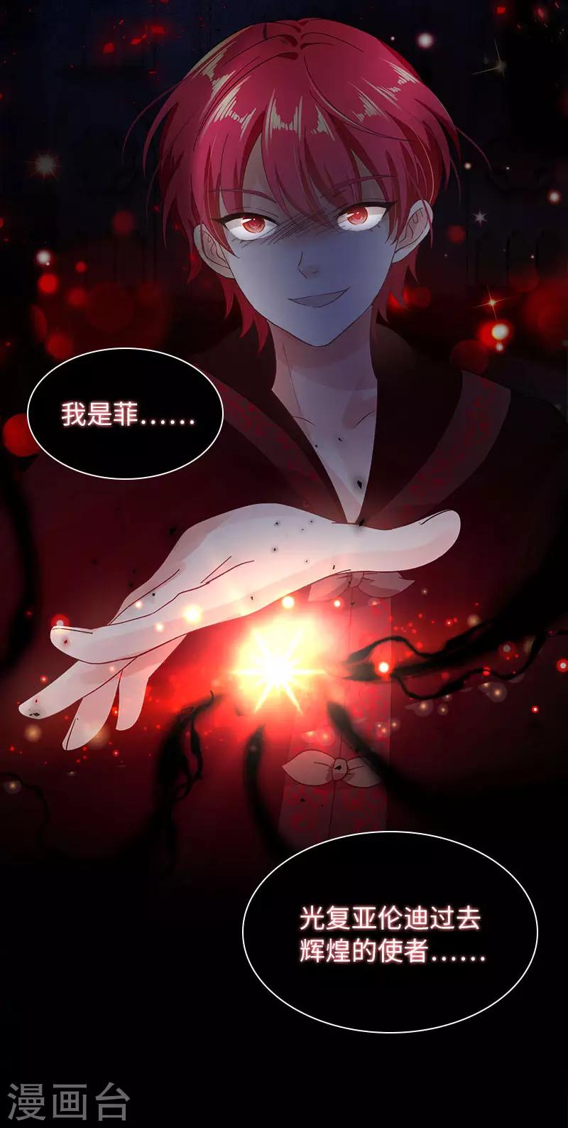 恶女会改变韩漫全集-第75话 复仇的使者无删减无遮挡章节图片 