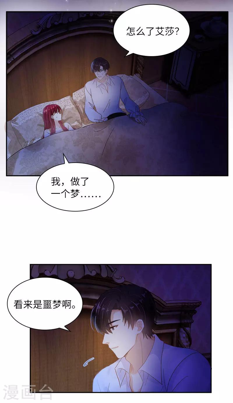 恶女会改变韩漫全集-第75话 复仇的使者无删减无遮挡章节图片 