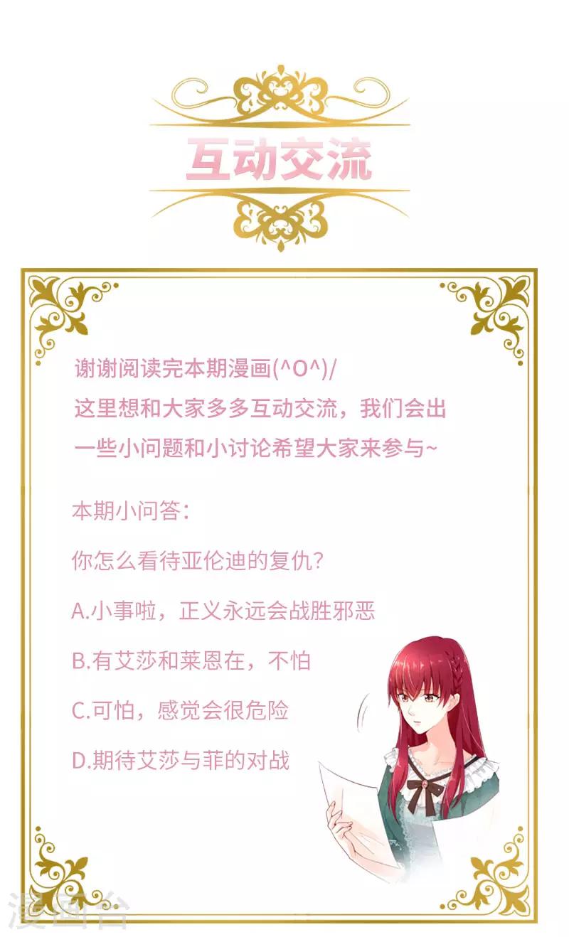 恶女会改变韩漫全集-第75话 复仇的使者无删减无遮挡章节图片 