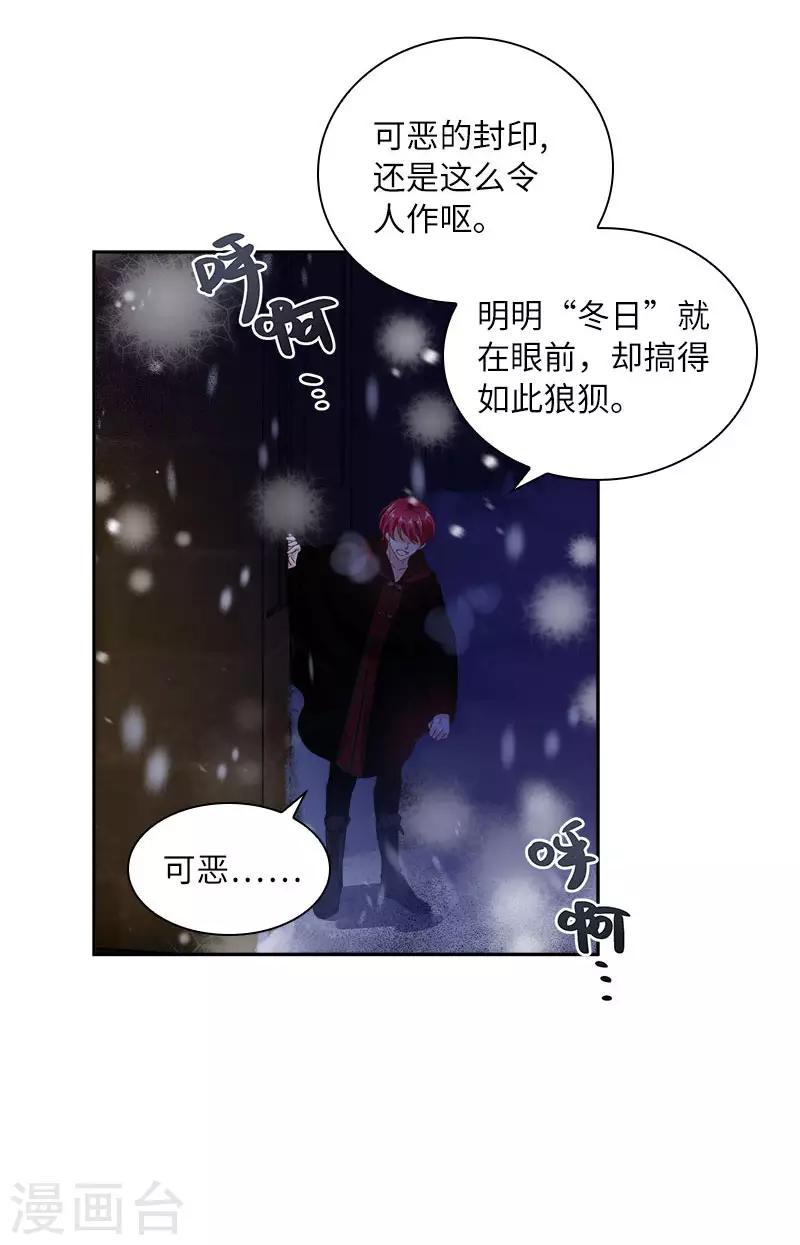 恶女会改变韩漫全集-第75话 复仇的使者无删减无遮挡章节图片 