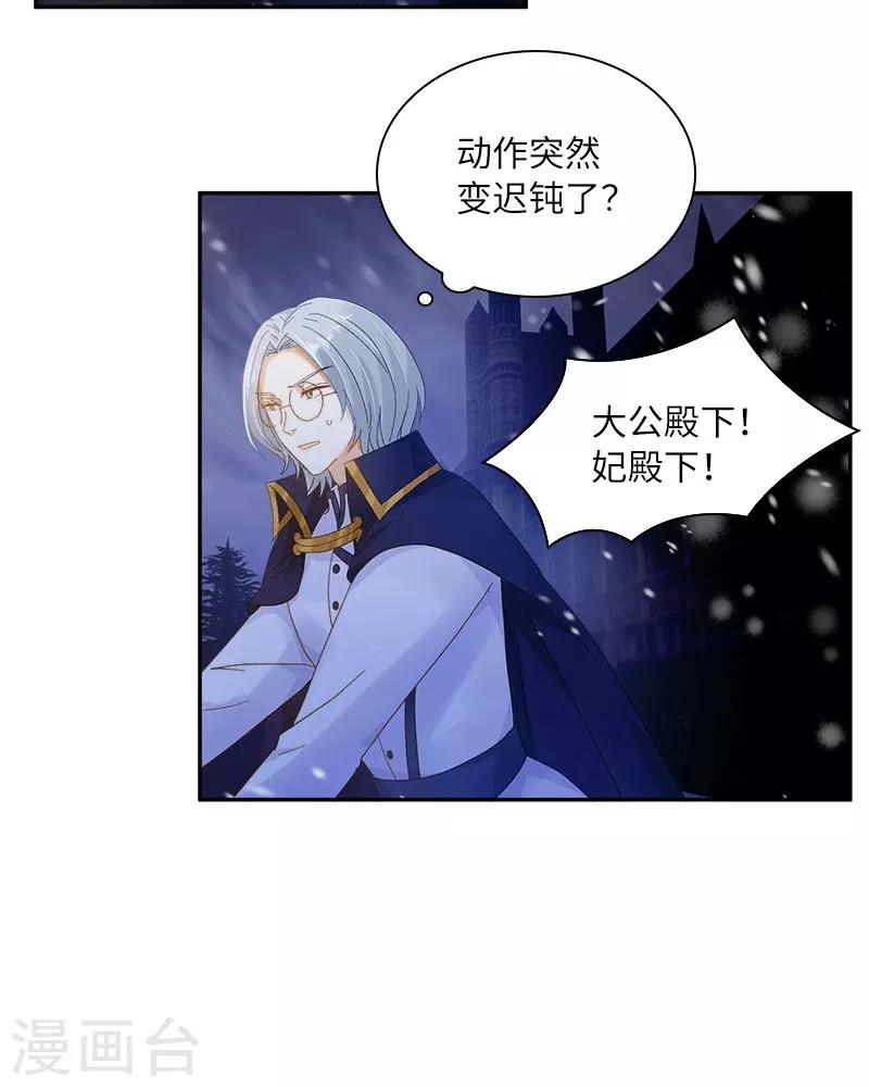 恶女会改变韩漫全集-第76话 强大的艾莎无删减无遮挡章节图片 