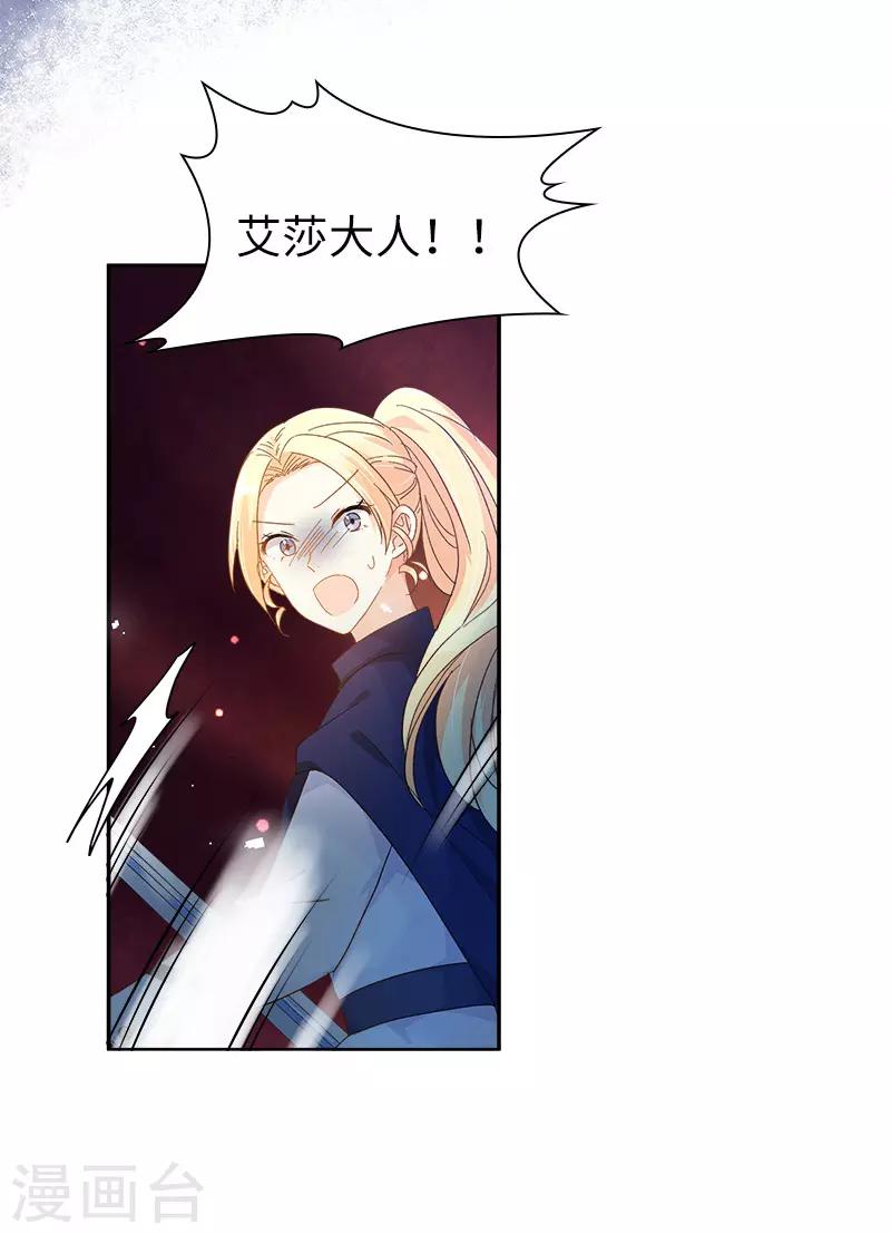 恶女会改变韩漫全集-第76话 强大的艾莎无删减无遮挡章节图片 