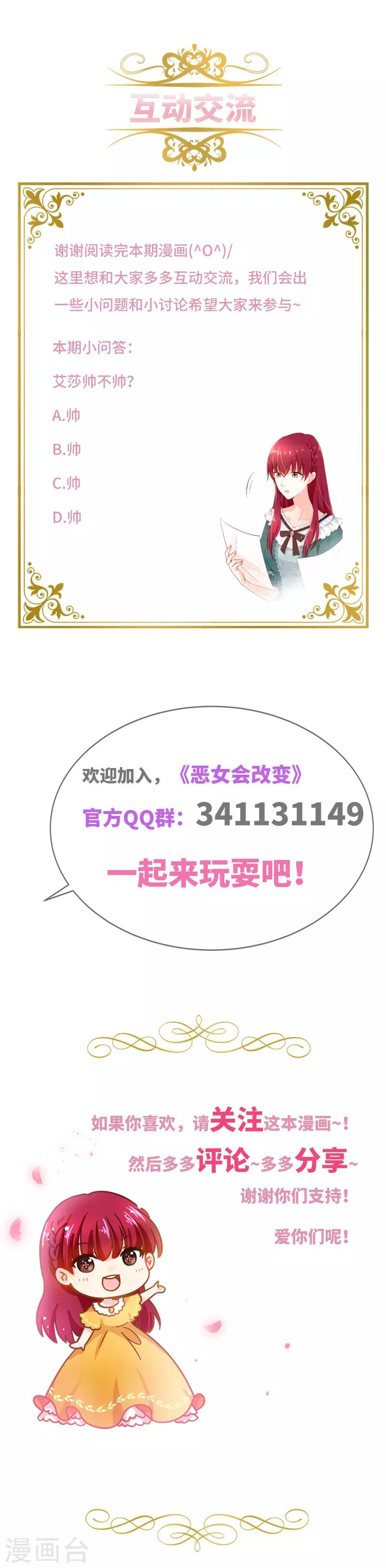恶女会改变韩漫全集-第76话 强大的艾莎无删减无遮挡章节图片 