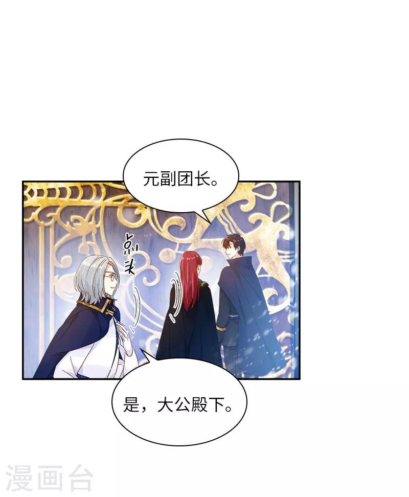 恶女会改变韩漫全集-第77话 等我回来无删减无遮挡章节图片 