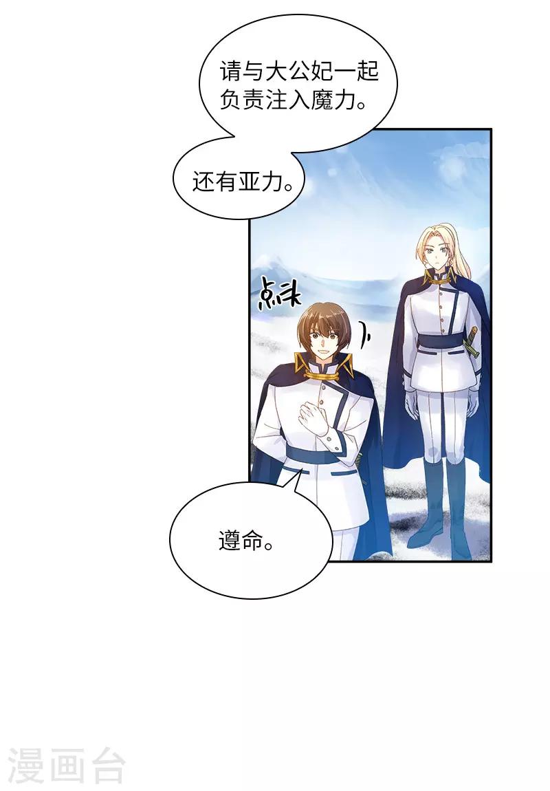 恶女会改变韩漫全集-第77话 等我回来无删减无遮挡章节图片 