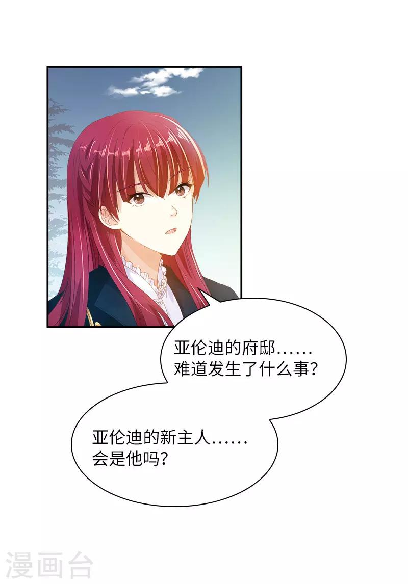 恶女会改变韩漫全集-第77话 等我回来无删减无遮挡章节图片 