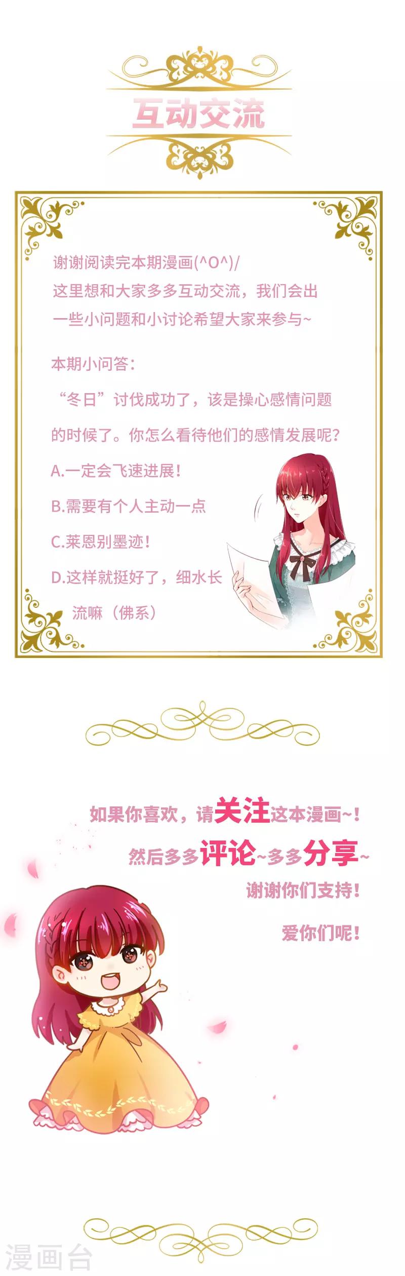 恶女会改变韩漫全集-第78话 一起带来的春天无删减无遮挡章节图片 