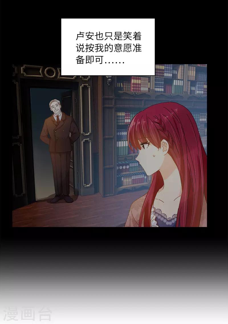 恶女会改变韩漫全集-第80话 只想和你独处无删减无遮挡章节图片 