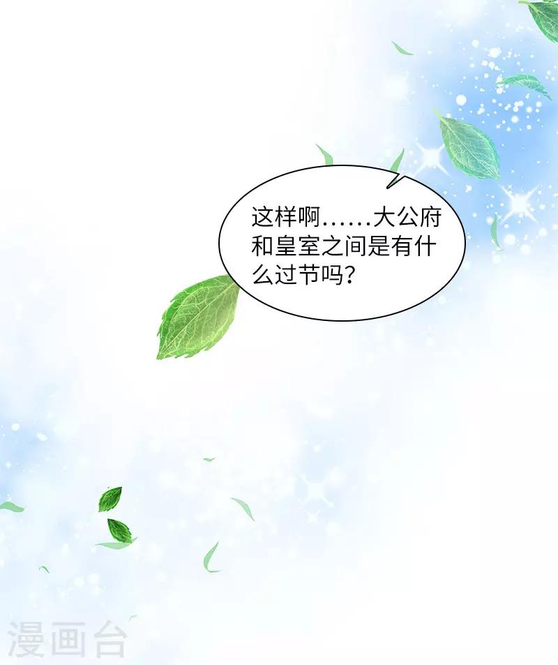 恶女会改变韩漫全集-第81话 社交界的谈论无删减无遮挡章节图片 