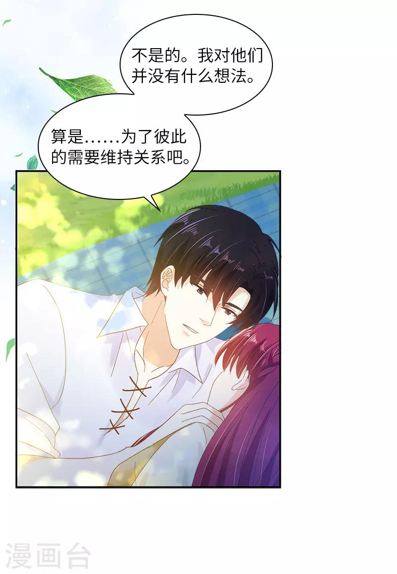 恶女会改变韩漫全集-第81话 社交界的谈论无删减无遮挡章节图片 