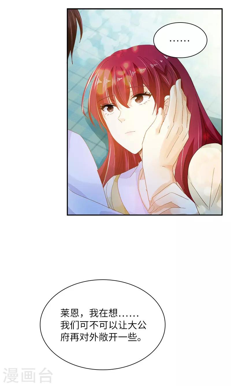恶女会改变韩漫全集-第81话 社交界的谈论无删减无遮挡章节图片 
