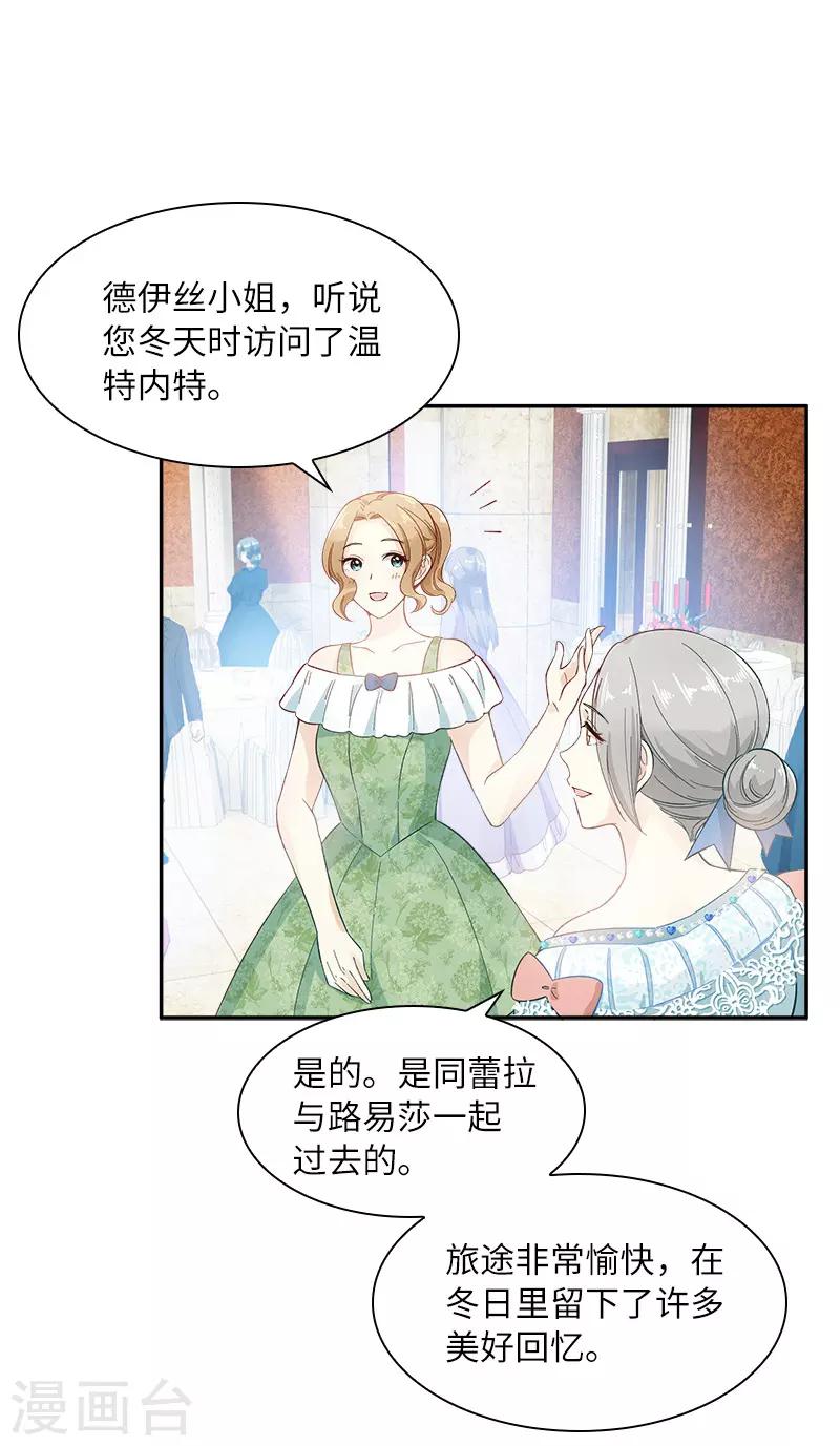 恶女会改变韩漫全集-第81话 社交界的谈论无删减无遮挡章节图片 