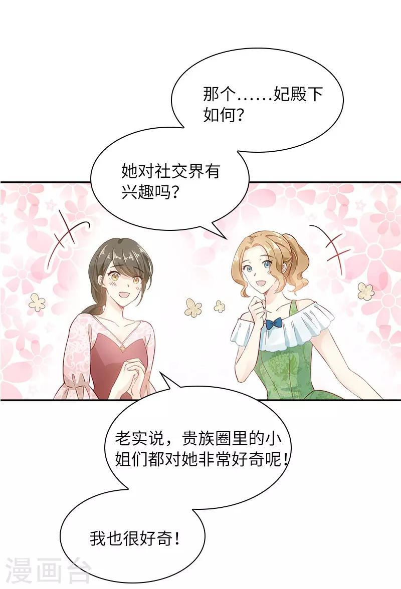 恶女会改变韩漫全集-第81话 社交界的谈论无删减无遮挡章节图片 