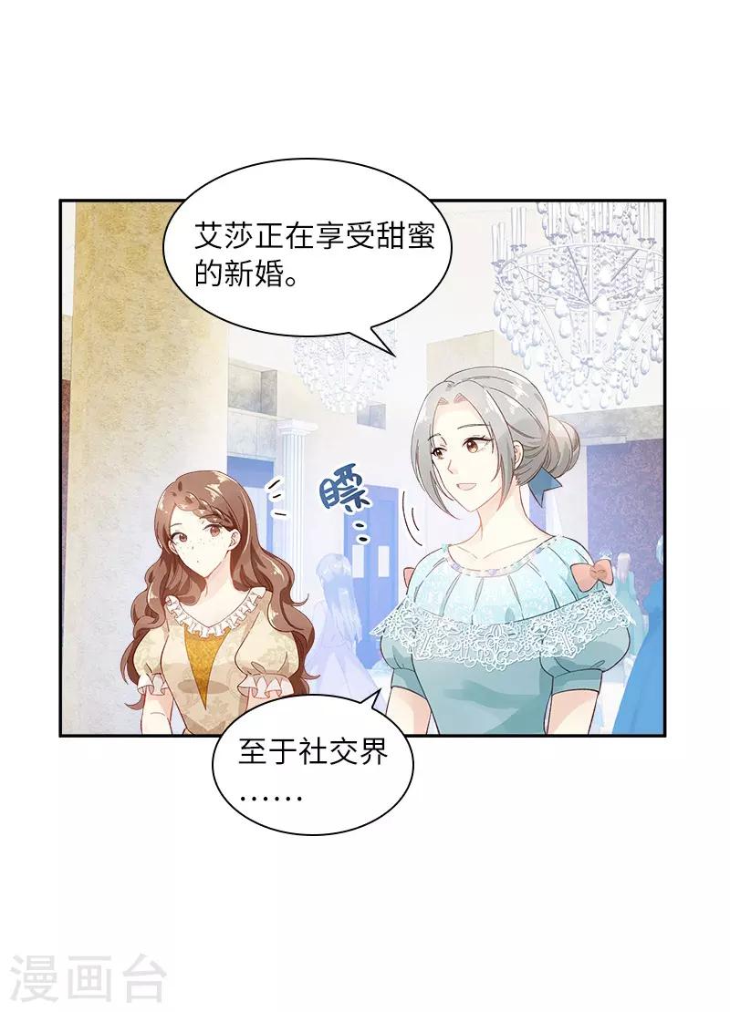 恶女会改变韩漫全集-第81话 社交界的谈论无删减无遮挡章节图片 