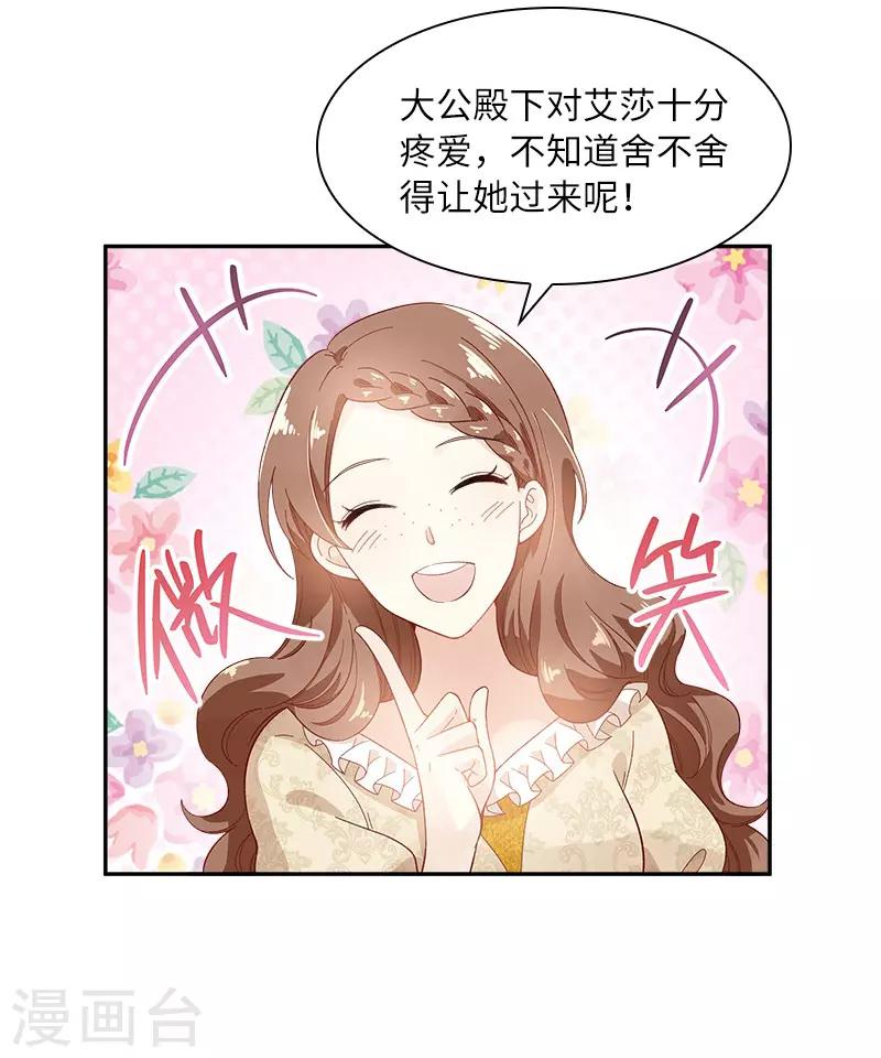 恶女会改变韩漫全集-第81话 社交界的谈论无删减无遮挡章节图片 