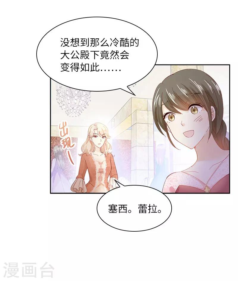 恶女会改变韩漫全集-第81话 社交界的谈论无删减无遮挡章节图片 
