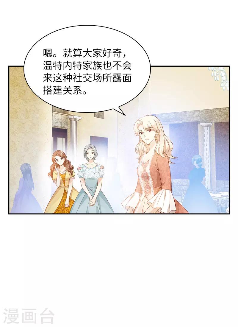 恶女会改变韩漫全集-第81话 社交界的谈论无删减无遮挡章节图片 
